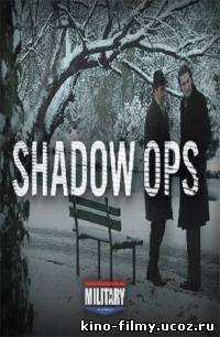 Смотреть Секретные операции / Shadow Ops онлайн