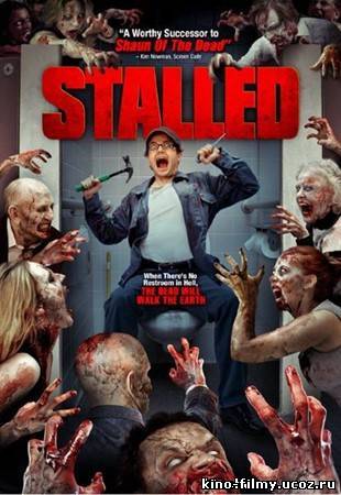 Кабинка (фильм ужасы 2013) Stalled