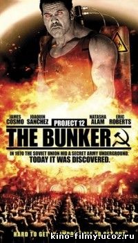 Проект 12: Бункер