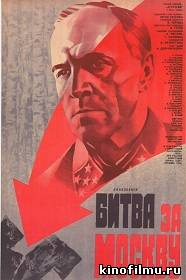 Битва за Москву (4 серии, 1985)
