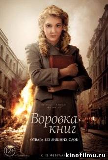 Воровка книг / The Book Thief (2013)