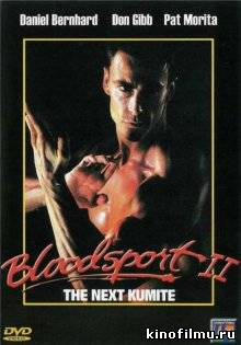 Кровавый спорт 2 / Bloodsport 2 (1996)