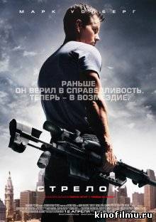 Стрелок / Shooter (2007)