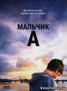 Мальчик А / Boy A (2007)