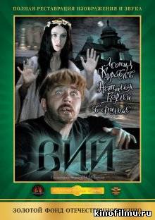 Вий