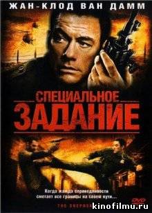 Специальное задание