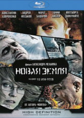 Новая земля