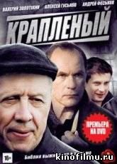 Крапленый