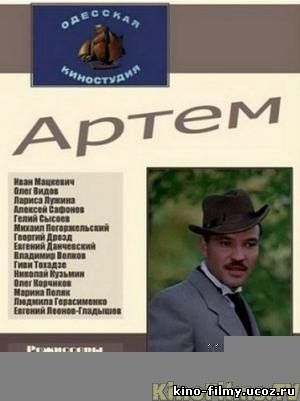 Артем