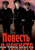 Повесть о чекисте
