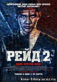 Рейд 2 / The Raid 2: Berandal (2014) HDRip