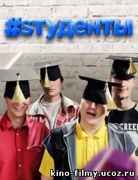 Студенты