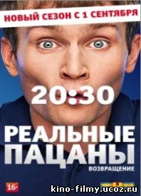 сериал Реальные пацаны 7 сезон