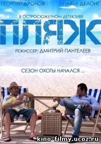 сериал Пляж