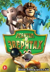 Ребятам о зверятах / Indian Fables