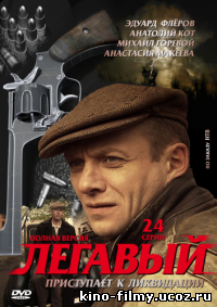 Легавый (рус.)